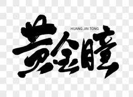 起点热门小说2